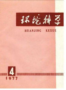 環(huán)境科學(xué)雜志