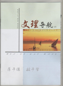 文理導(dǎo)航雜志