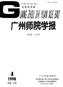 廣州師院學(xué)報(bào)雜志