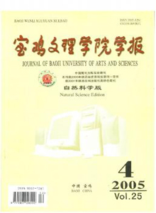 寶雞文理學(xué)院學(xué)報(bào)雜志