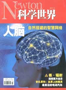 科學世界雜志