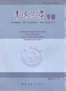 青海大學學報雜志