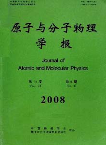 原子與分子物理學(xué)報(bào)雜志