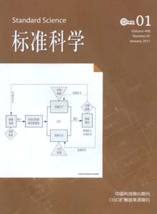 標準科學雜志