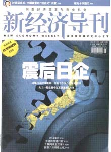 新經濟導刊雜志