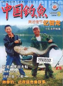 中國釣魚雜志