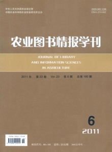 農(nóng)業(yè)圖書(shū)情報(bào)學(xué)刊雜志