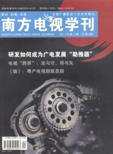 南方電視學刊雜志