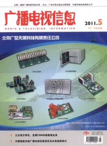 廣播電視信息雜志