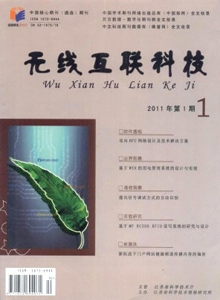 無(wú)線互聯(lián)科技雜志