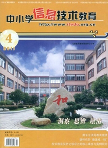 中小學信息技術教育雜志