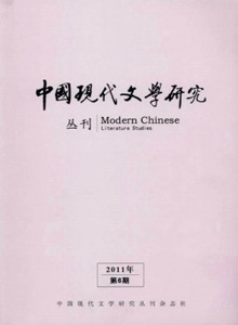 中國現(xiàn)代文學(xué)研究叢刊雜志