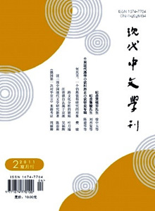 現代中文學刊雜志