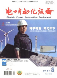 電力自動化設備雜志