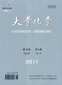 大學化學雜志