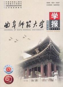 曲阜師范大學(xué)學(xué)報·自然科學(xué)版雜志