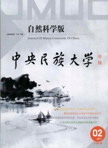 中央民族大學學報·自然科學版雜志