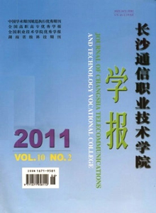 長沙通信職業(yè)技術學院學報