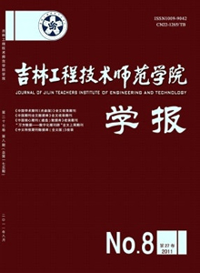 吉林工程技術師范學院學報