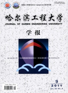 哈爾濱工程大學學報