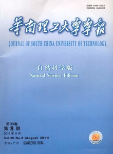 華南理工大學學報·自然科學版