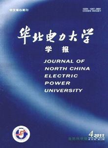 華北電力大學學報·自然科學版