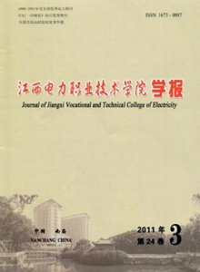 江西電力職業(yè)技術學院學報