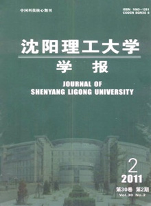 沈陽理工大學學報