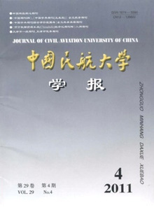 中國民航大學(xué)學(xué)報