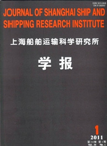 上海船舶運(yùn)輸科學(xué)研究所學(xué)報