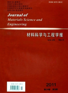 材料科學(xué)與工程學(xué)報