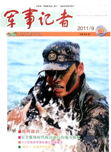 軍事記者雜志