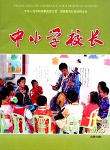 中小學校長雜志