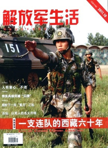 解放軍生活雜志