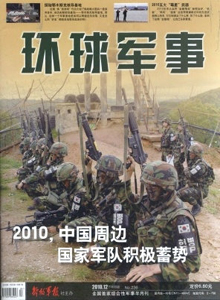 環(huán)球軍事雜志