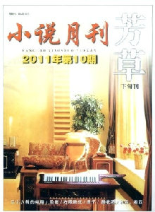 芳草·小說月刊雜志