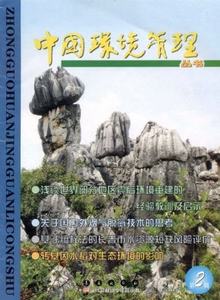 中國(guó)環(huán)境管理叢書雜志