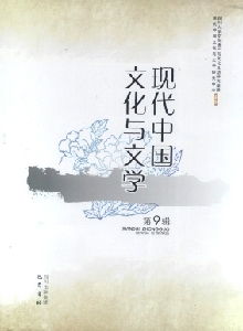 現(xiàn)代中國文化與文學(xué)雜志