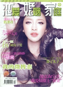 戀愛婚姻家庭·青春雜志