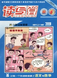 讀寫算·小學中年級雜志