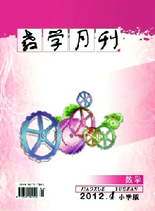 教學月刊小學版·數(shù)學雜志