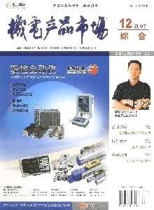 機電產品市場雜志