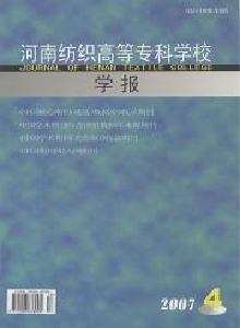 河南紡織高等專科學校學報