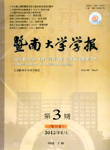 暨南大學學報·自然科學與醫學版