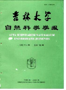 吉林大學(xué)自然科學(xué)學(xué)報