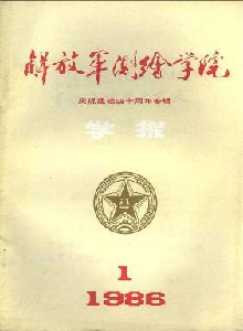 解放軍測(cè)繪學(xué)院學(xué)報(bào)