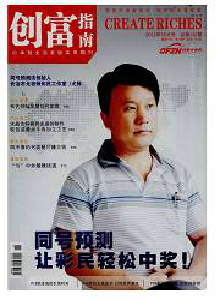 科技創業月刊·創富指南