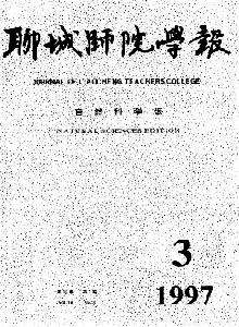 聊城師院學(xué)報(bào)·自然科學(xué)版