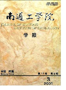 南通工學(xué)院學(xué)報(bào)·自然科學(xué)版