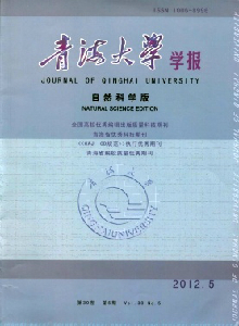 青海大學(xué)學(xué)報·自然科學(xué)版